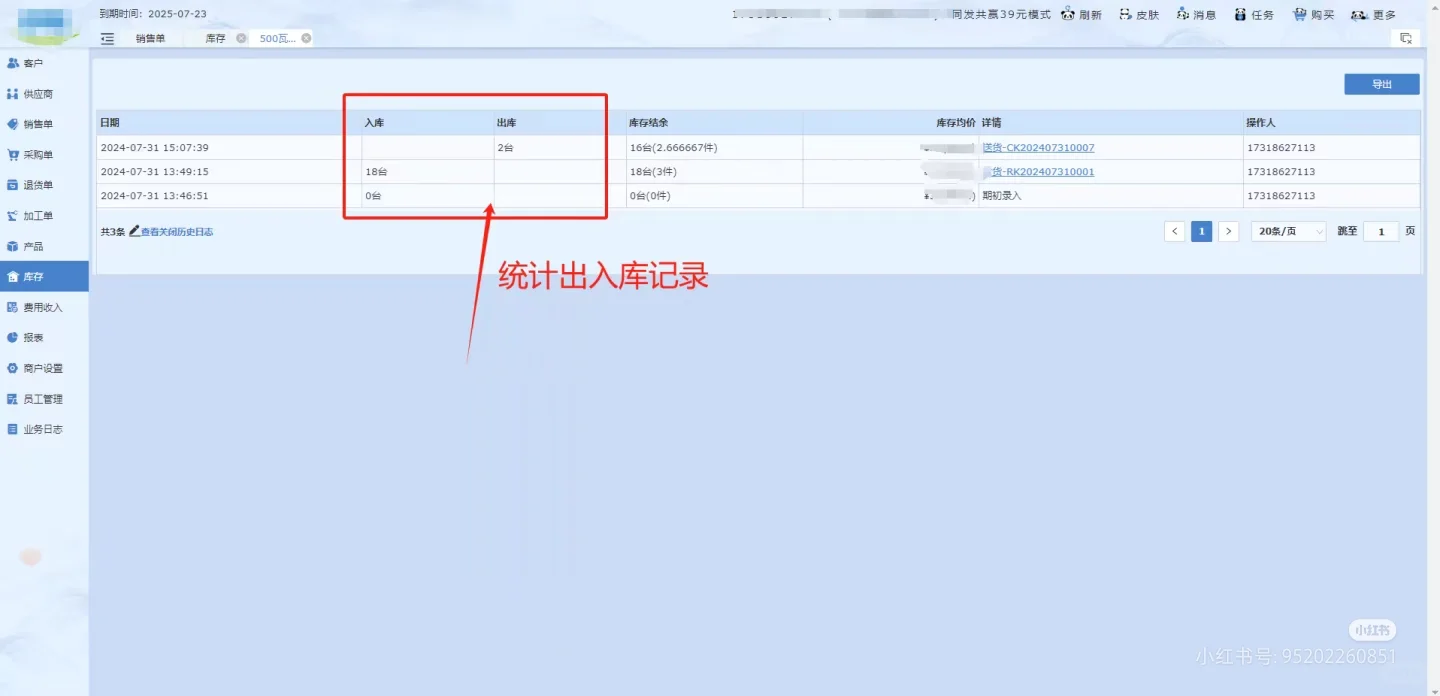 秒账进销存太简单了
