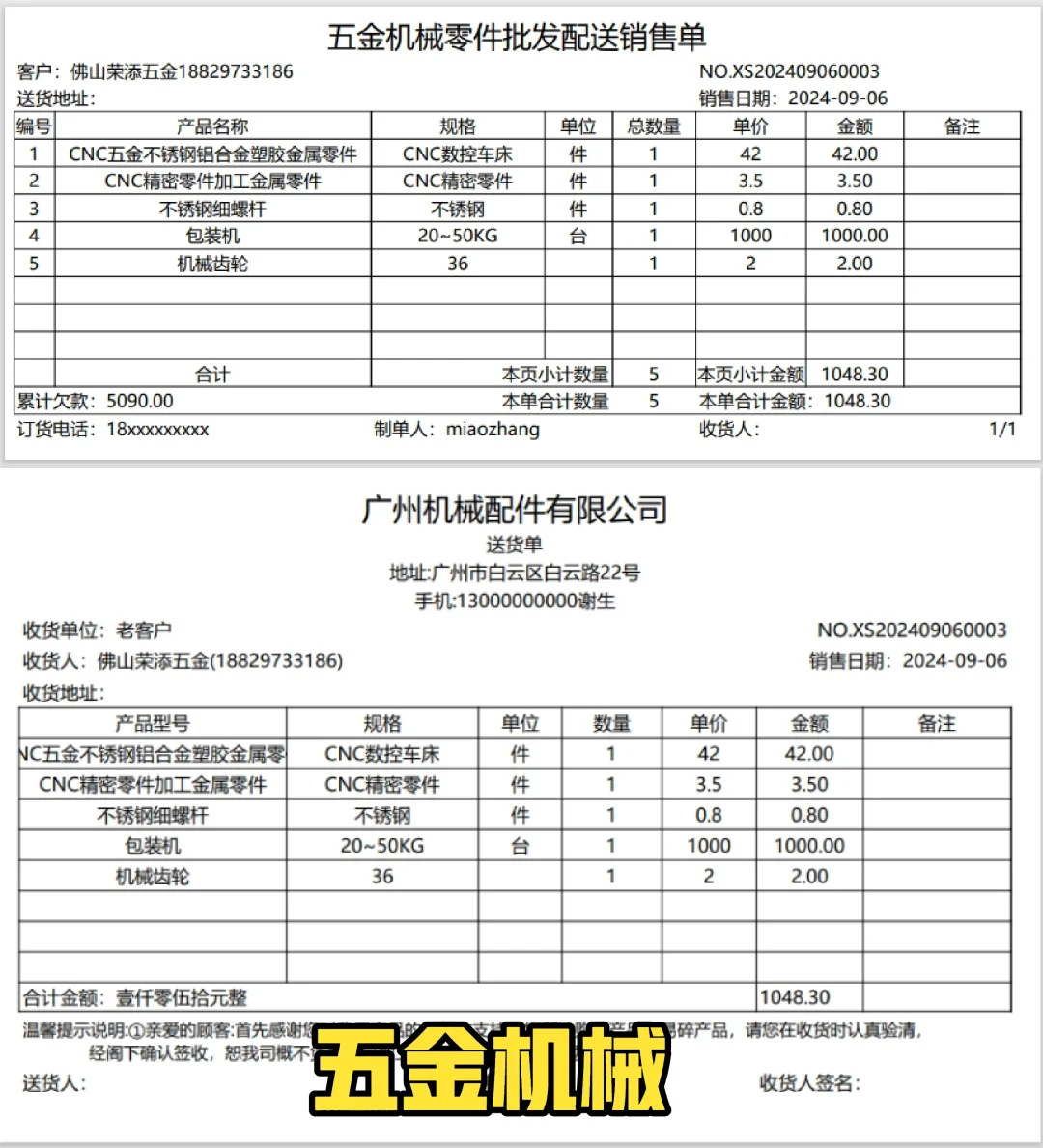 这开单打单软件太全面啦，各行业单据都有