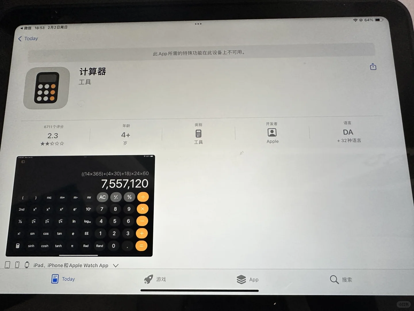 苹果apid原始计算机app无法重新下载