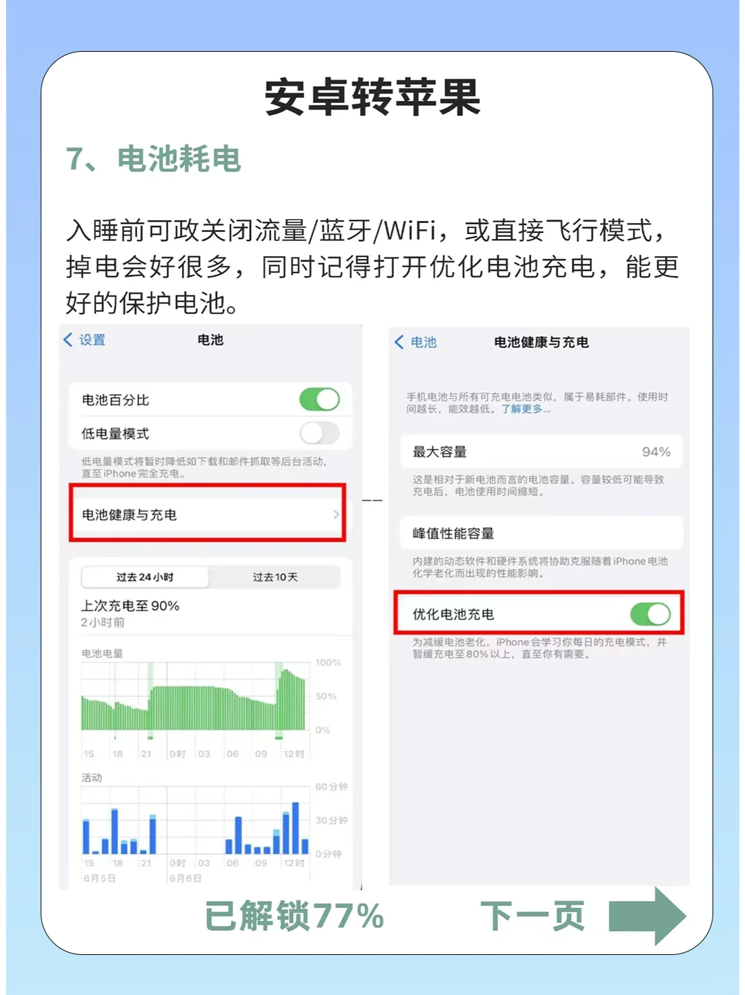 安卓➡️iPhone‼️必做的9️⃣个设置‼️