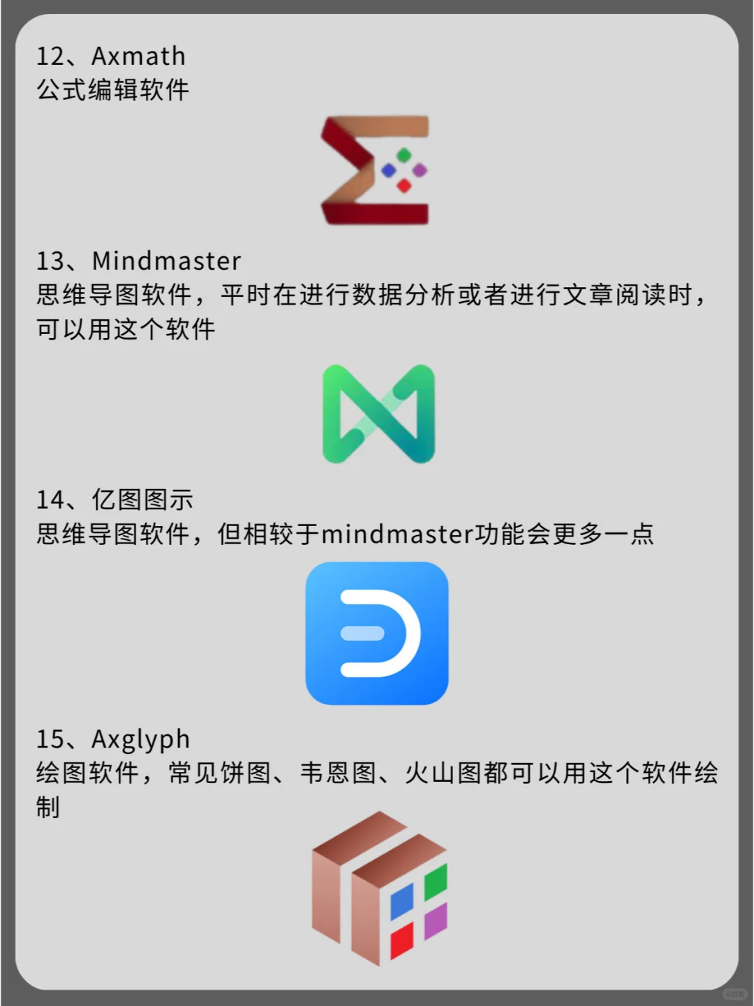 国一学姐亲测好用的26款数学建模必备软件