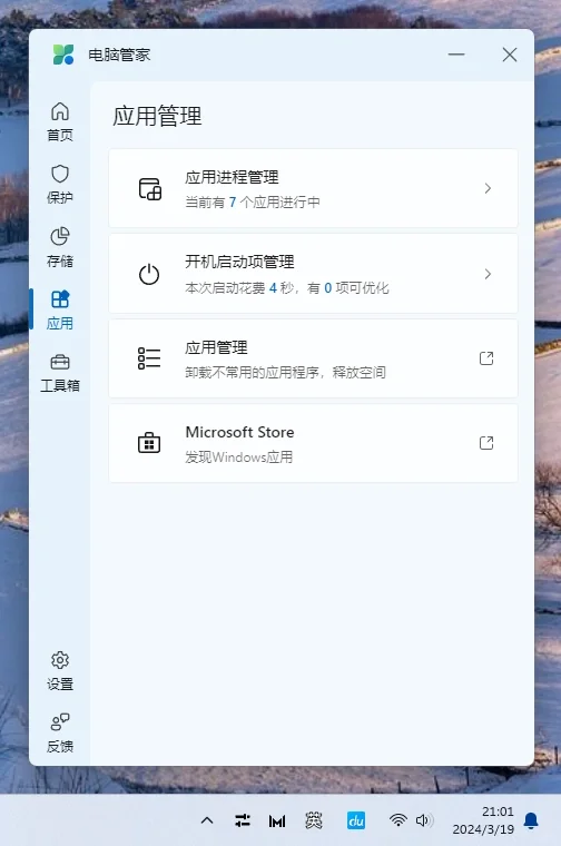 我的妈呀 微软出了个【电脑管家】