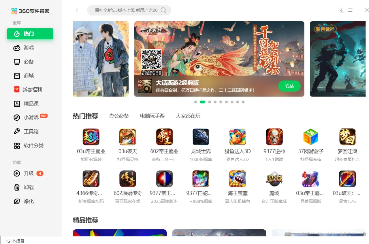 《电脑扫盲课》卷三：软件（2）下载途径