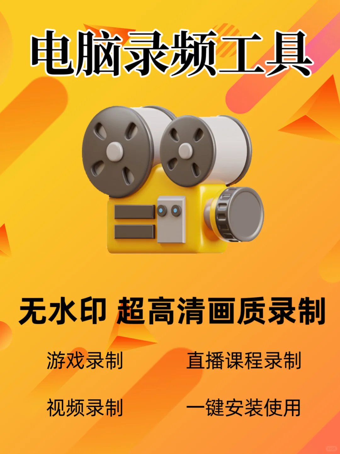 📢 超级好用！宝藏级电脑录屏神器‼️