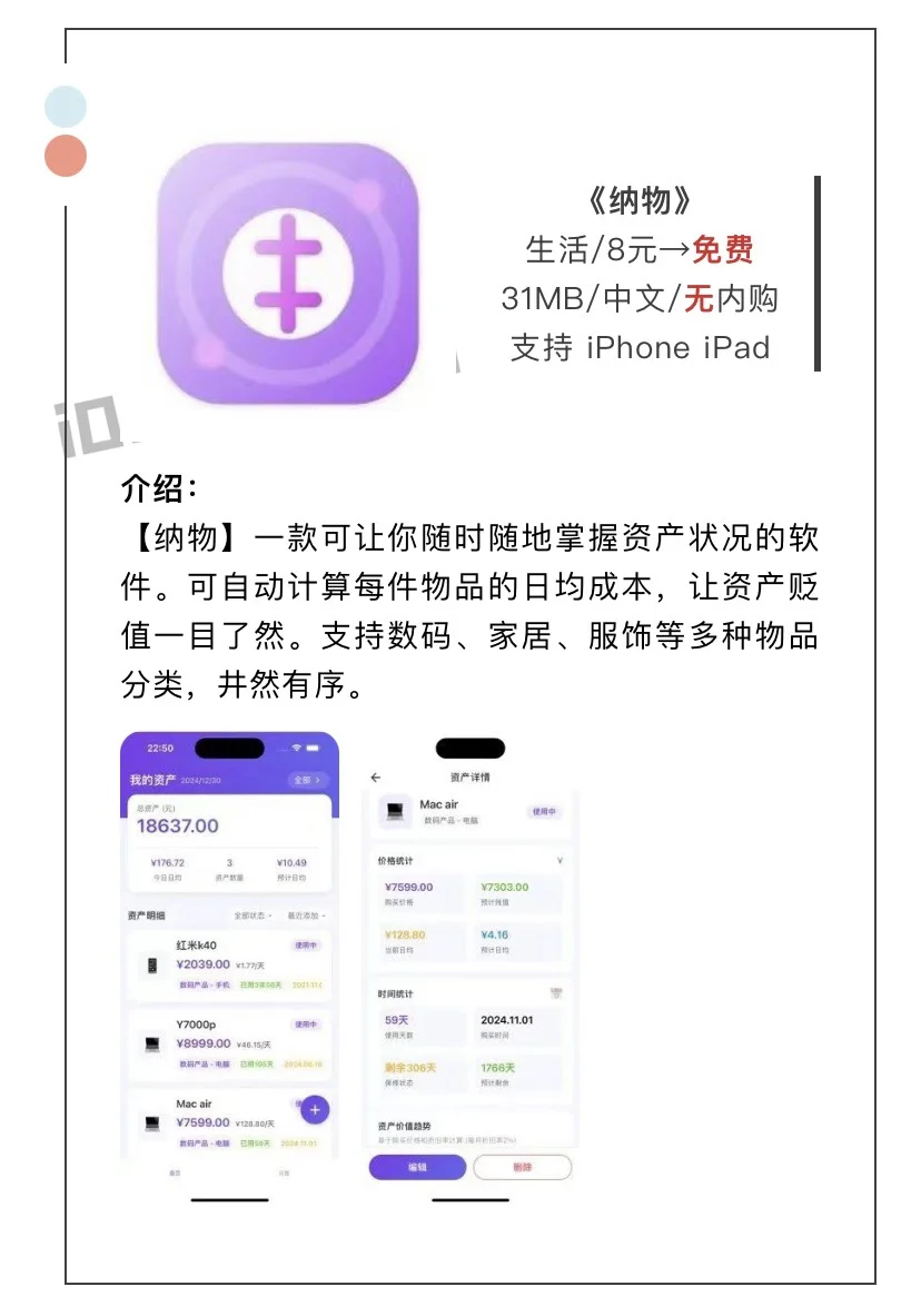 1月31日精选iOS限免软件