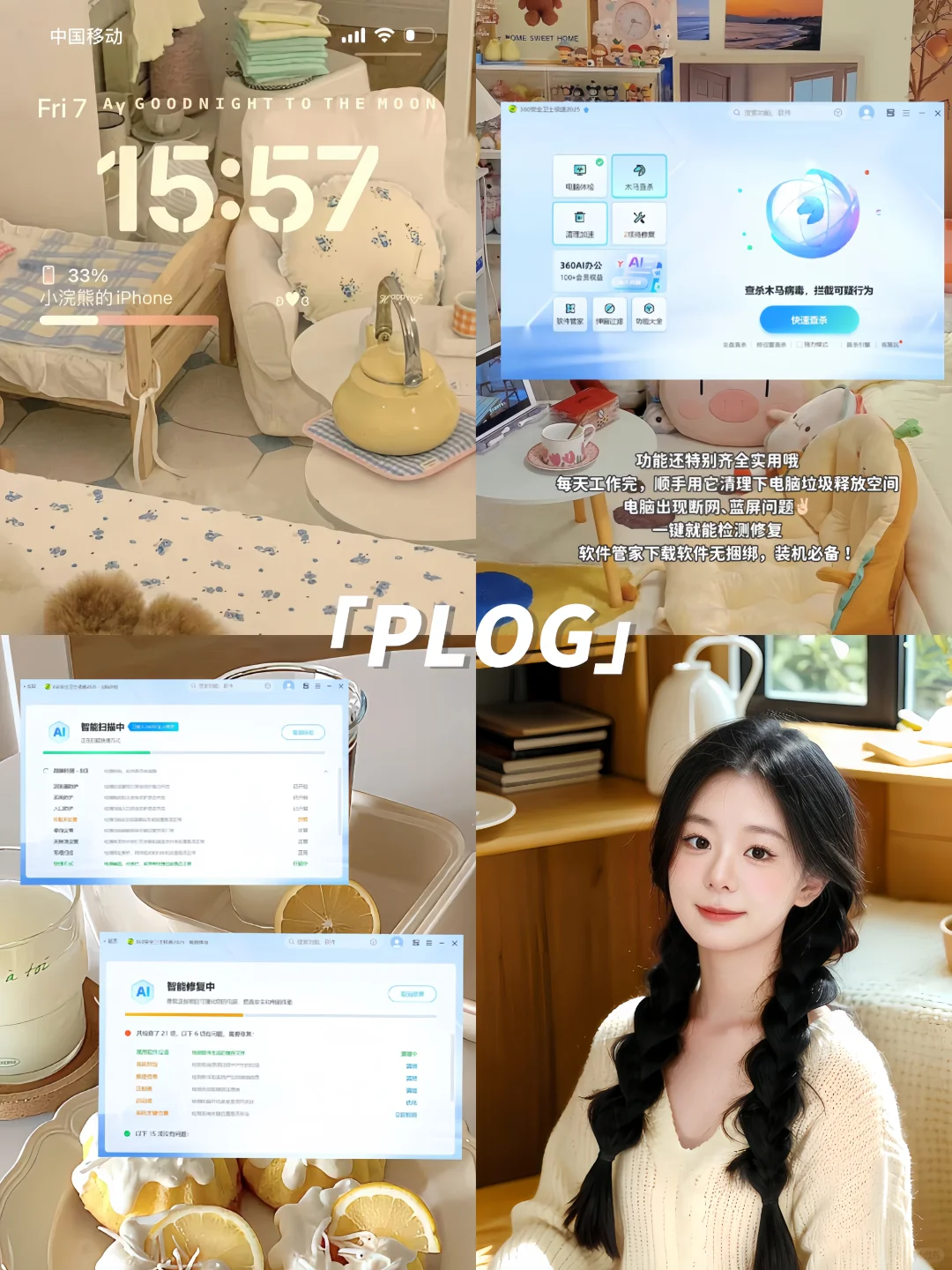 ✌🏻打工人必备！电脑安全守护神～