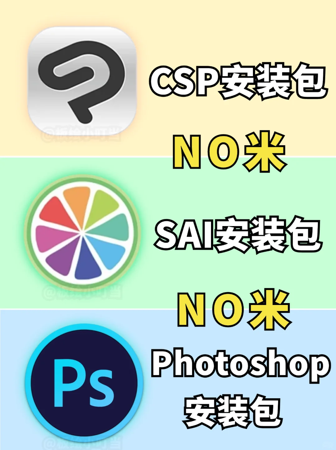CSP、SAI、PS电脑板绘‼️一画一个不吱声~
