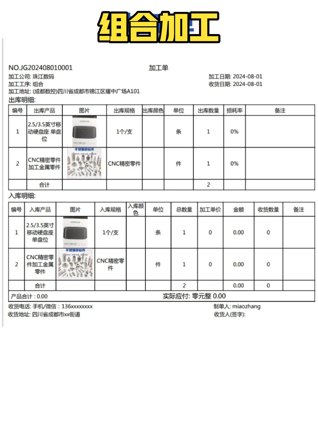 这开单打单软件太全面啦，各行业单据都有