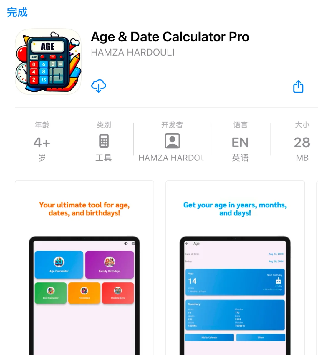 2月2日 限免|内购限免|限时优惠|IOS