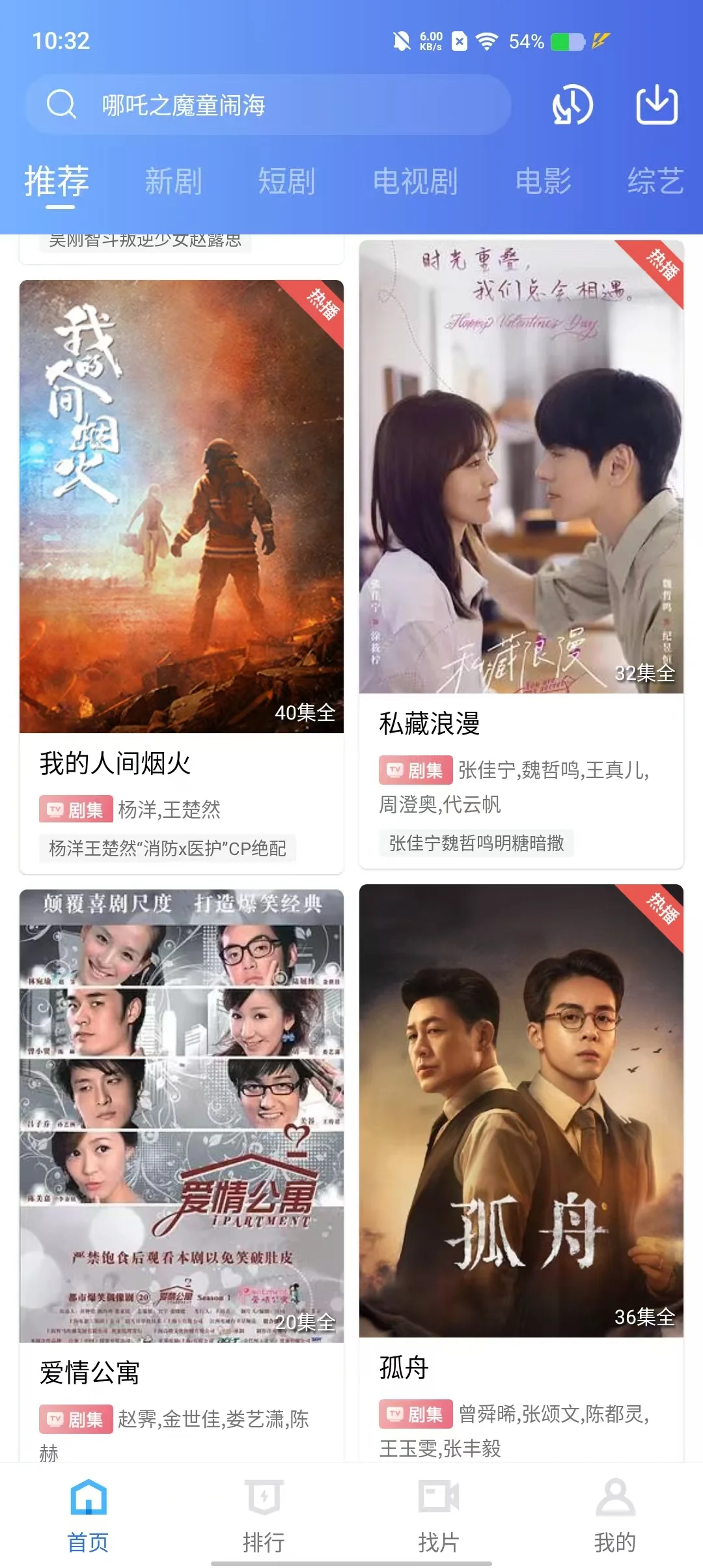 追剧神器！超清无广