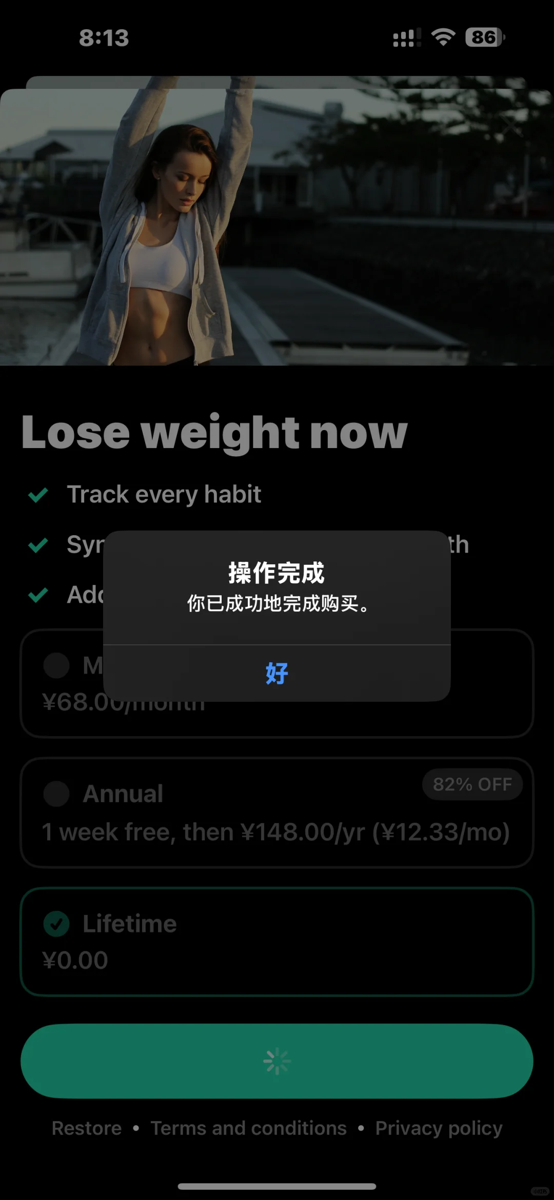 减肥类APP内购限时限免