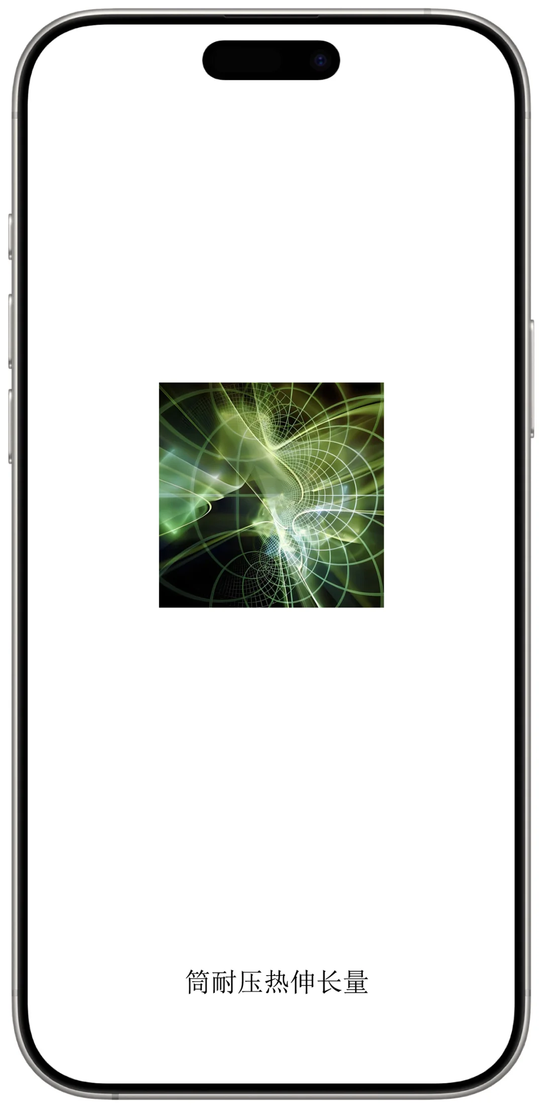 橘子🍊（筒耐压热伸长量）