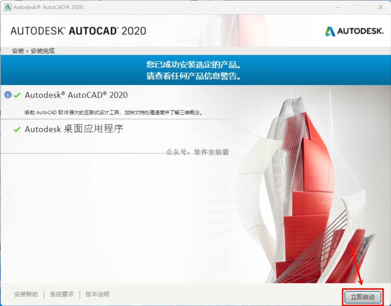 AutoCAD2020安装教程（附安装包免费下载）