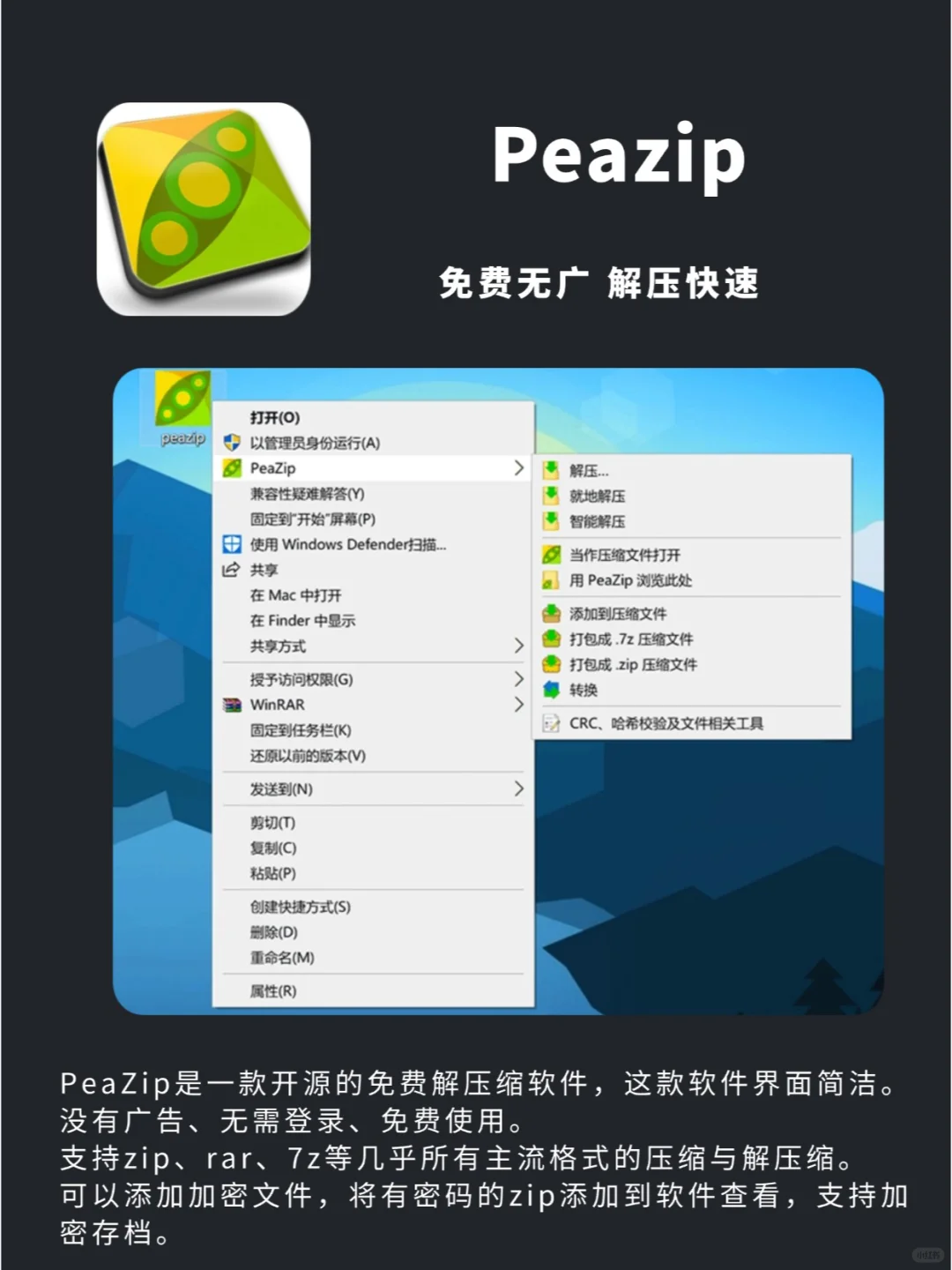 6个免费压缩包解压软件，总有一款适合你！