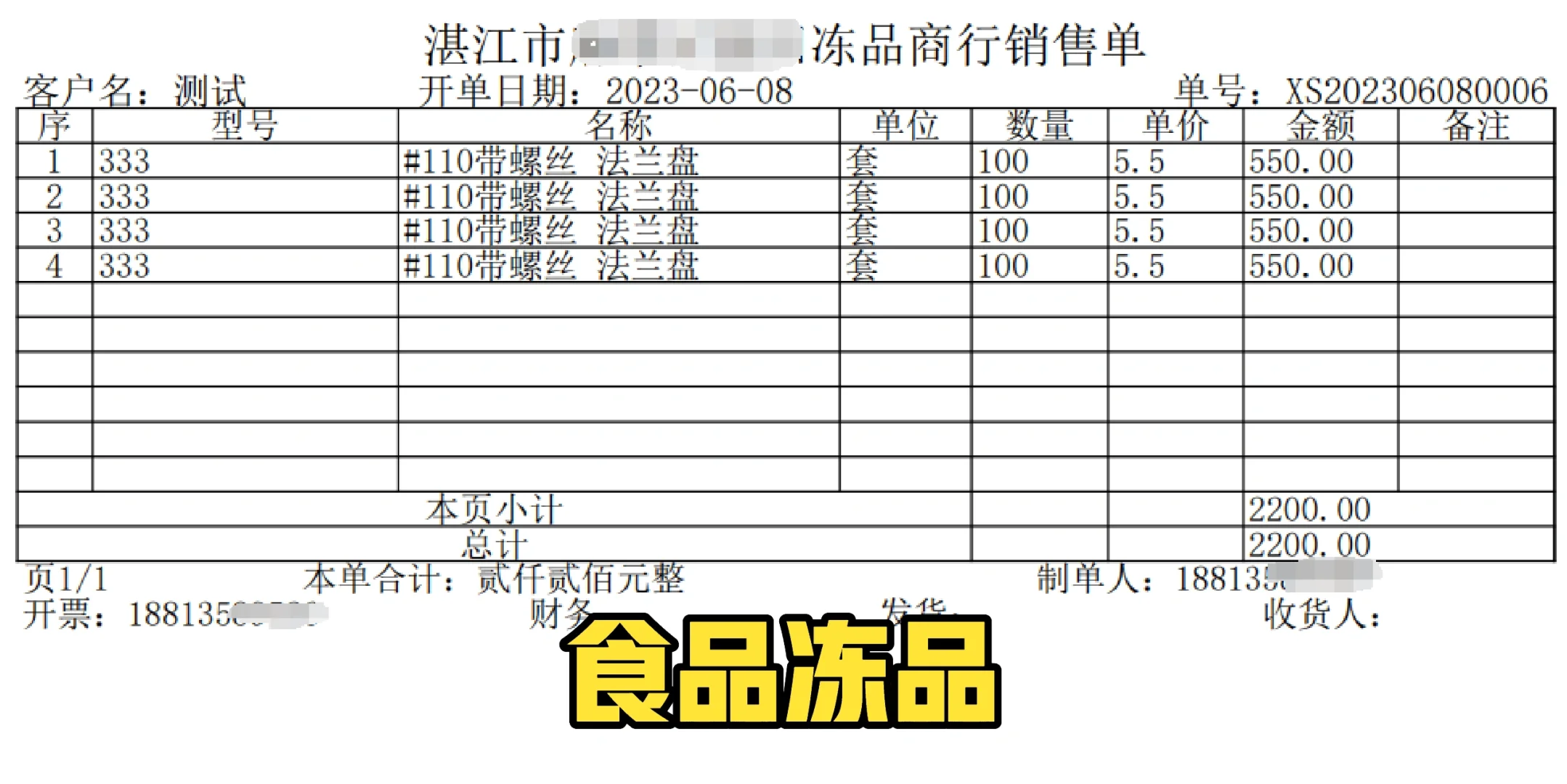 这开单打单软件太全面啦，各行业单据都有