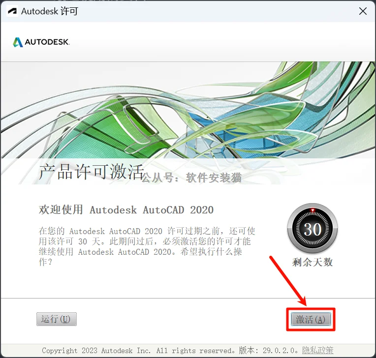 AutoCAD2020安装教程（附安装包免费下载）