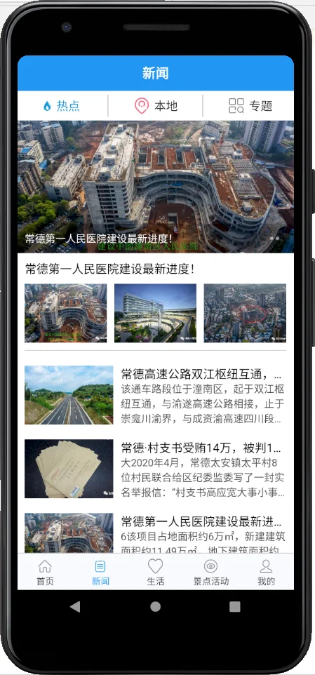 Android旅游app开发
