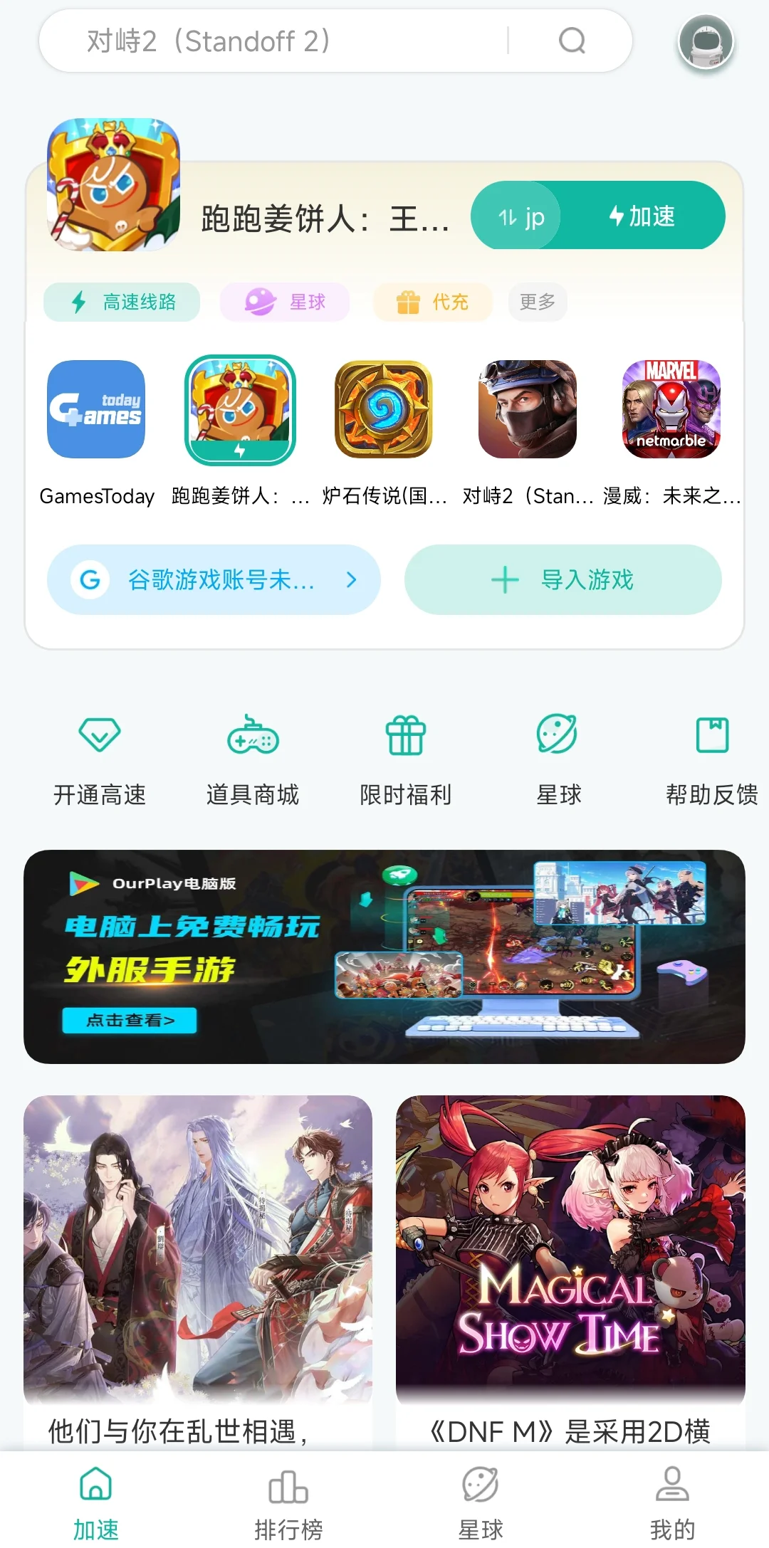 安卓下载姜饼人王国教程