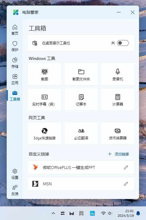 我的妈呀 微软出了个【电脑管家】