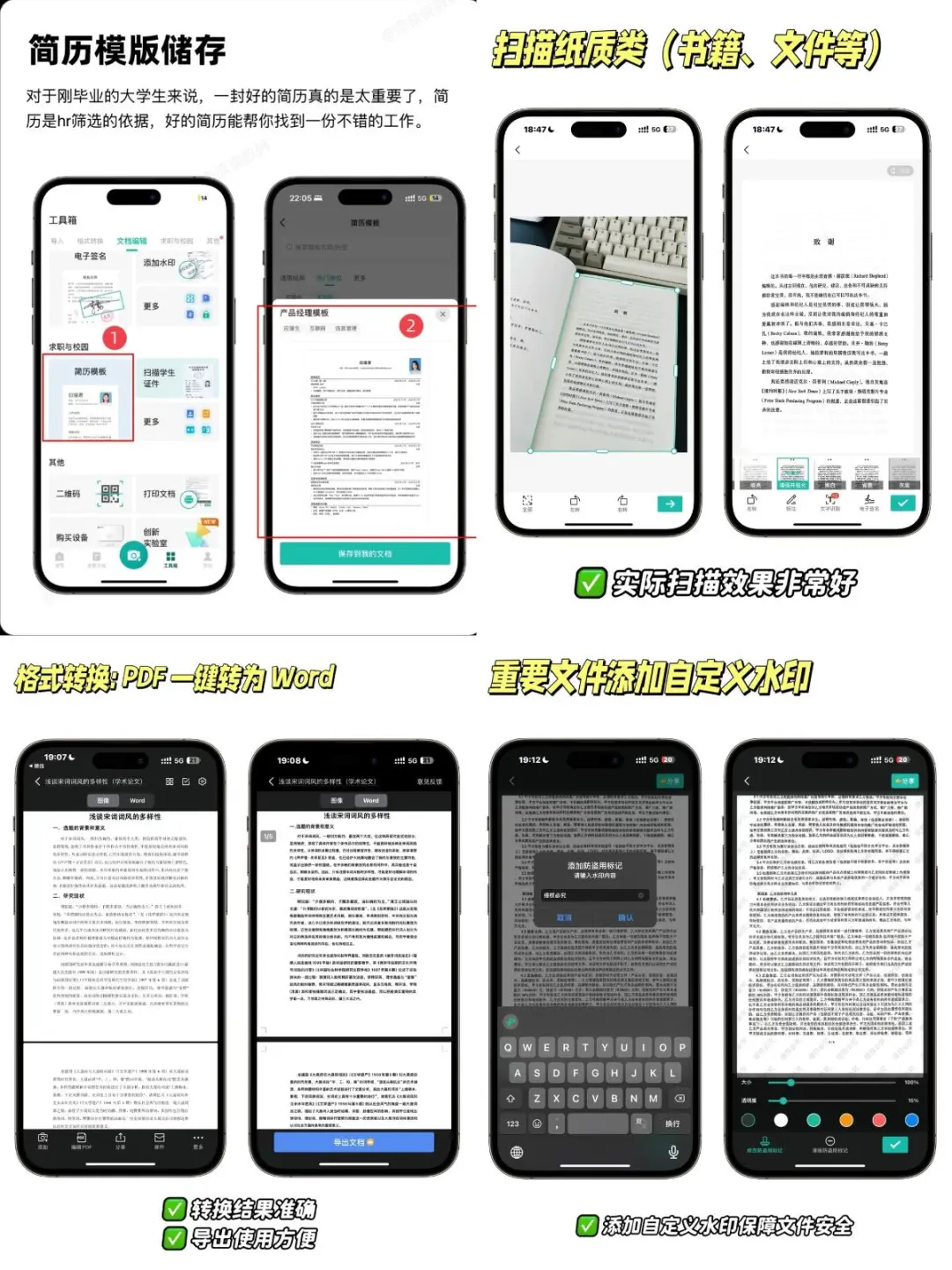 扫描全能王——安卓党的必备神器