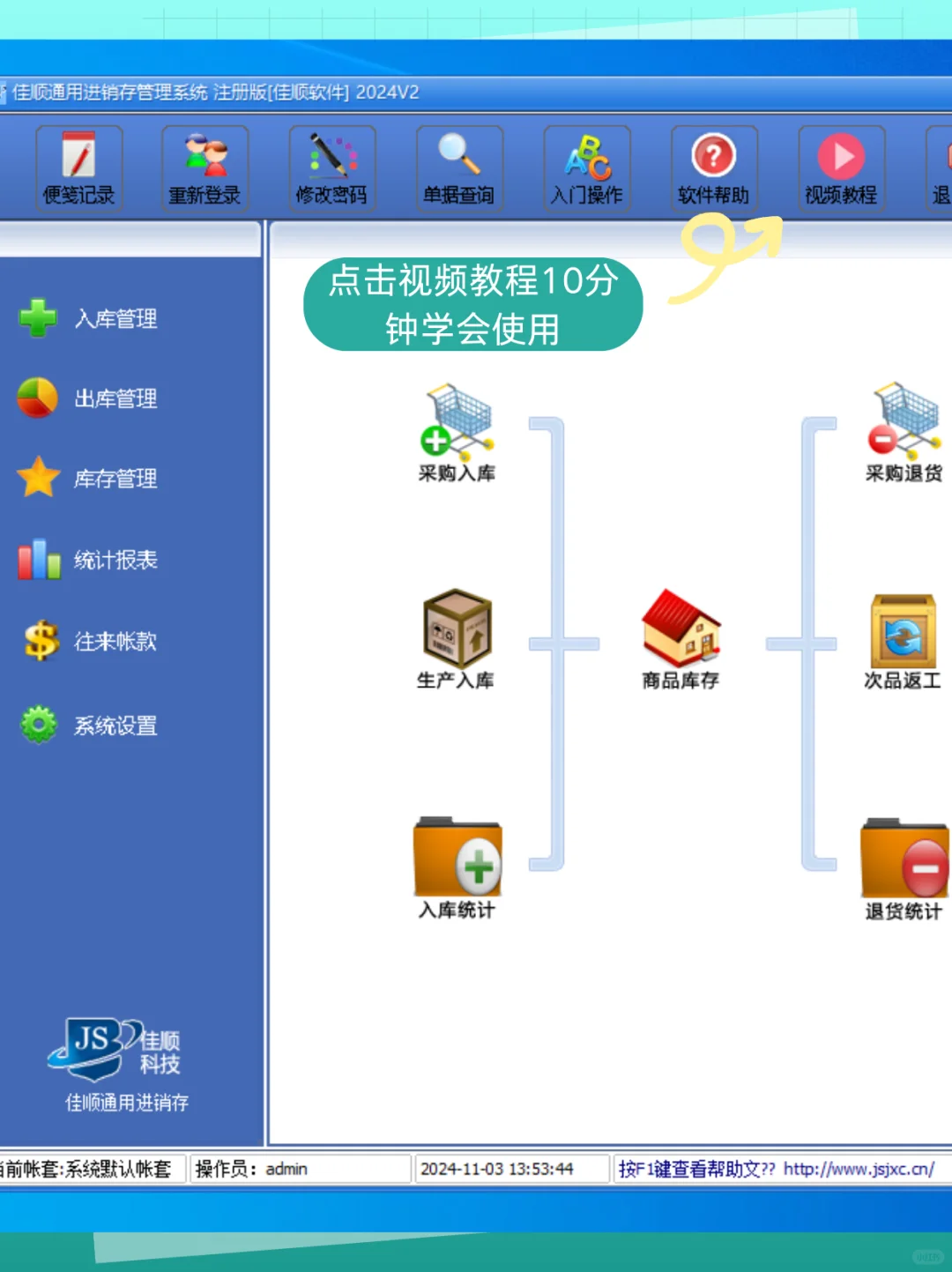 免费进销存软件下载