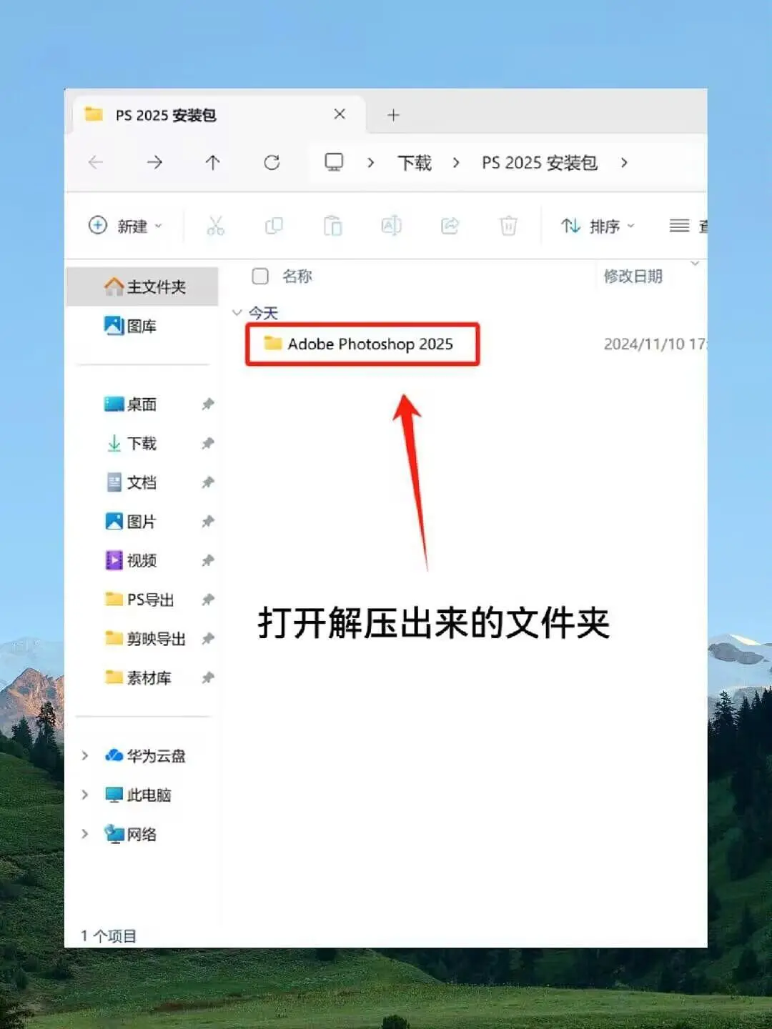 ps2025最新版安装包附教程来喽