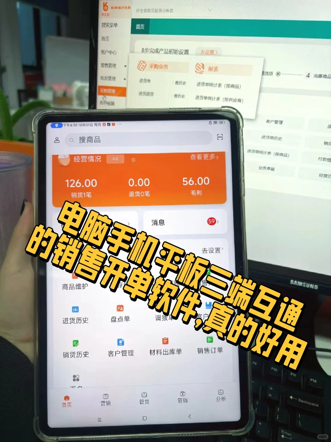 电脑手机平板都能用的进销存软件