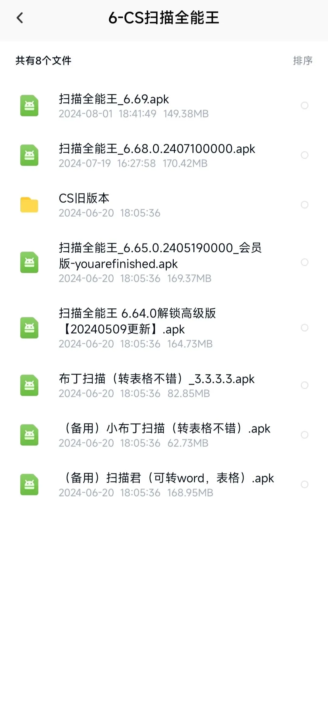 扫描全能王——安卓党的必备神器