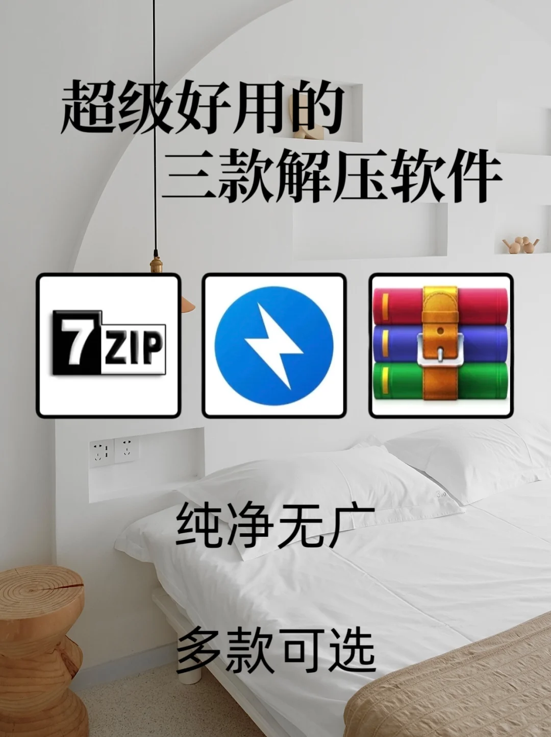 💯3个的免费压缩与解压软件，逆天好用！