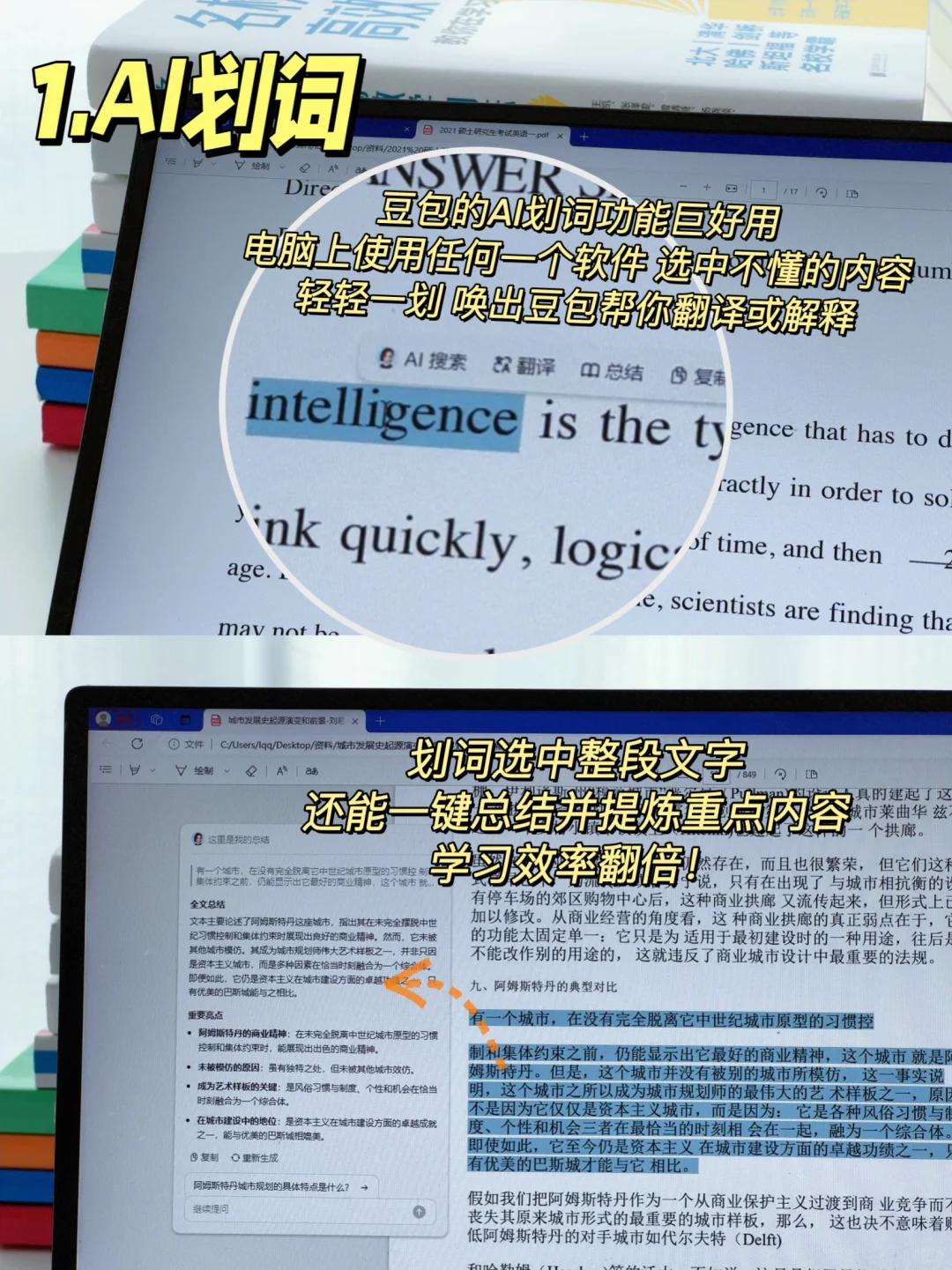 电脑才是学习神器!这7个隐藏功能巨好用~