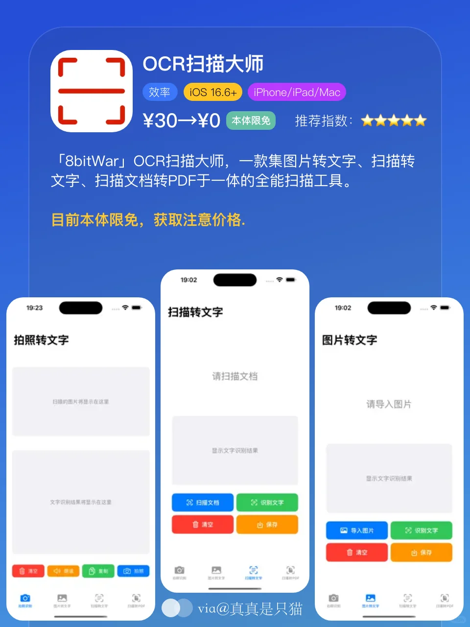 App Store今日限免｜¥370→¥0｜白嫖！