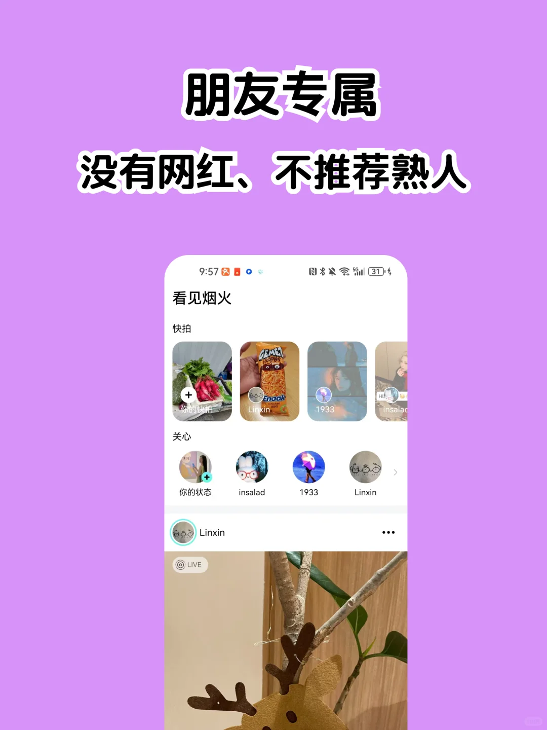 上架啦！做了中国人自己的 ins！