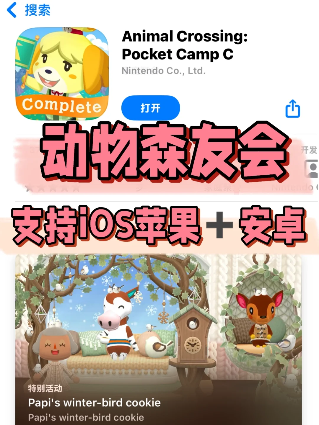 动森买断制iOS苹果+安卓下载教程‼️