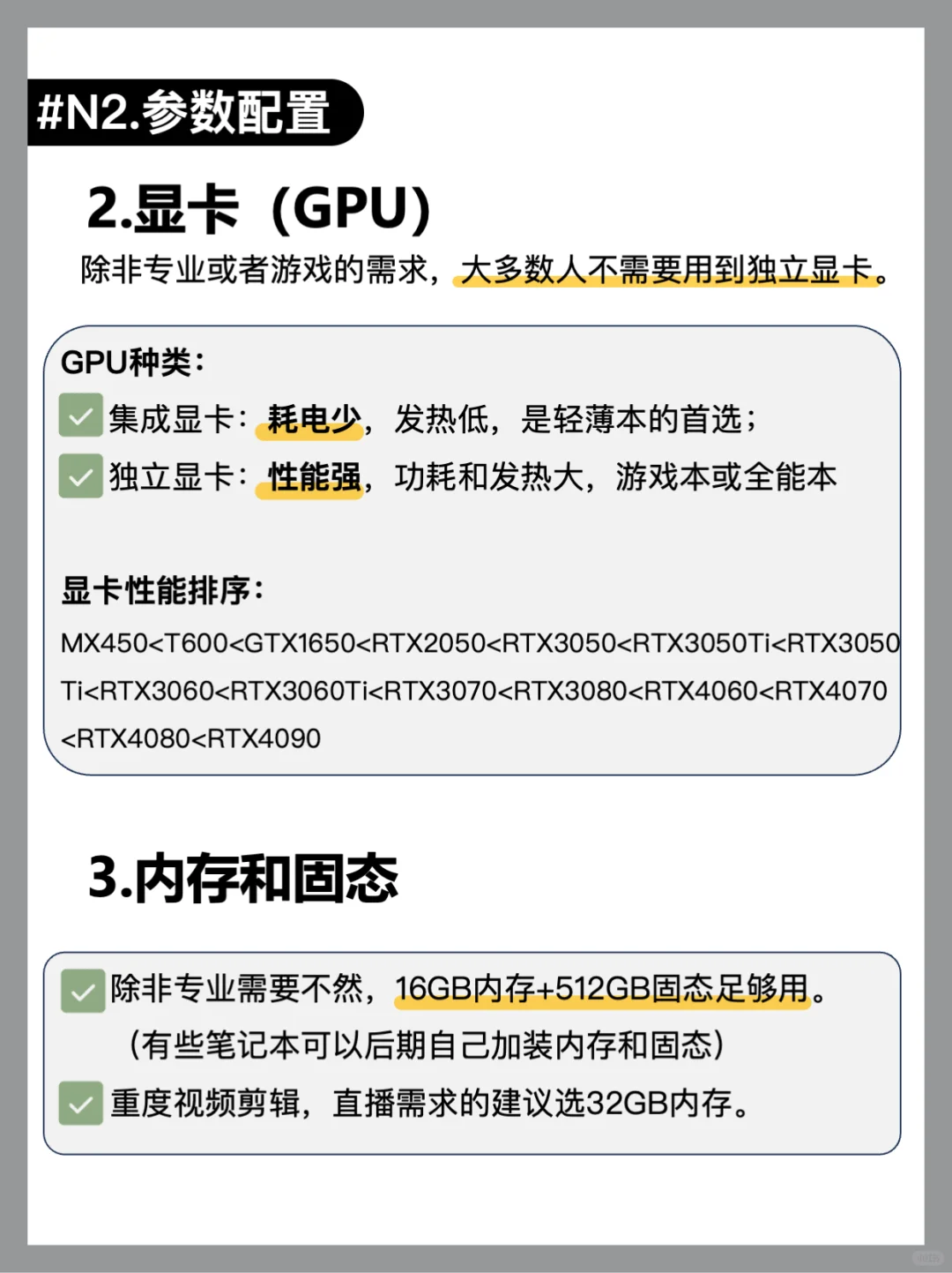 一篇就够❗️笔记本电脑选购指南，拒绝踩坑❌