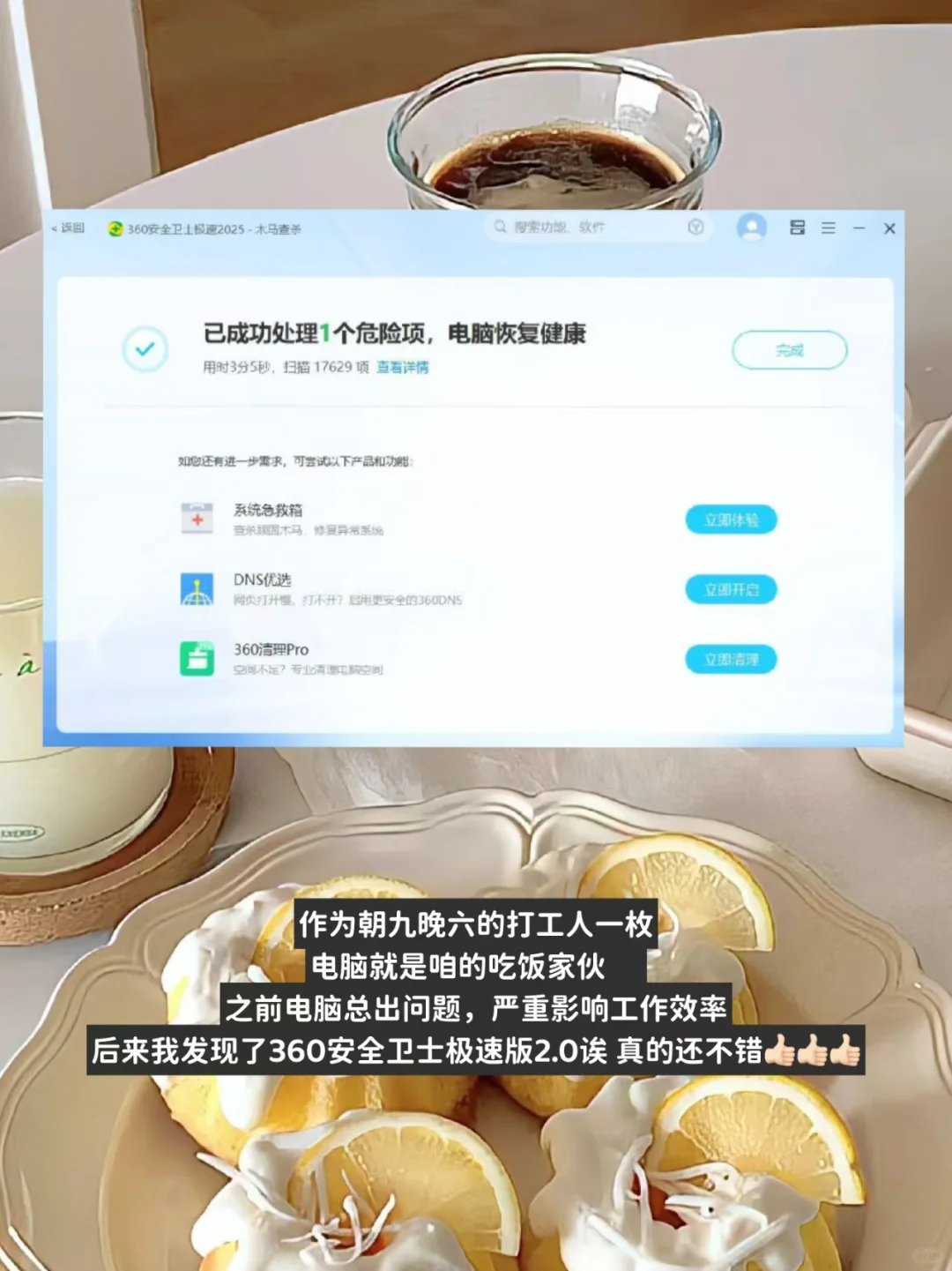 ✌🏻打工人必备！电脑安全守护神～
