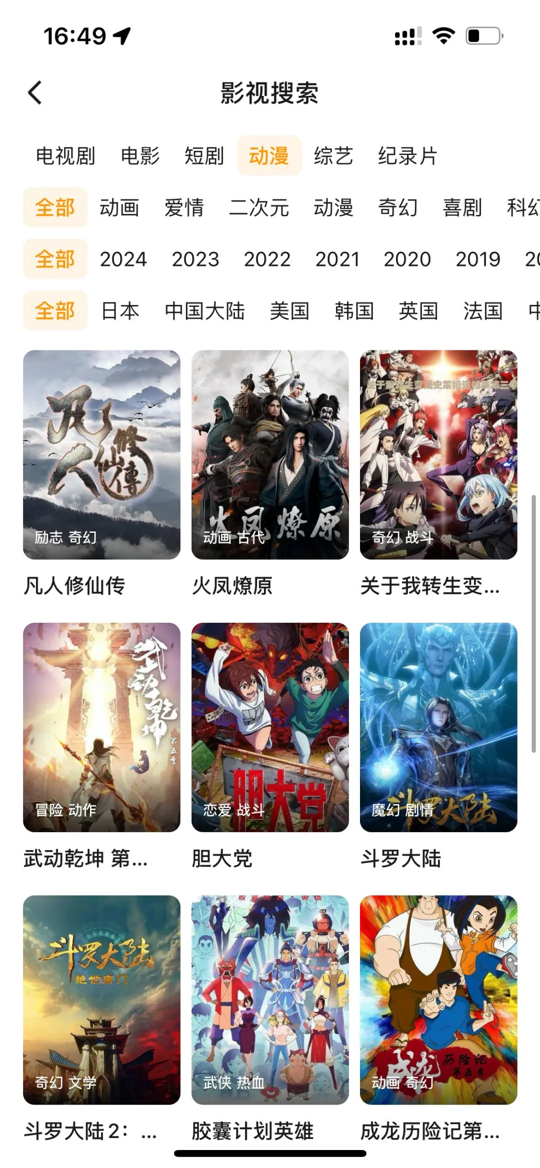 给宝宝们分享一款超好用的免费动漫app!