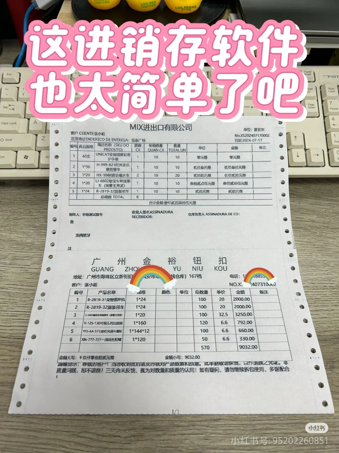 秒账进销存太简单了