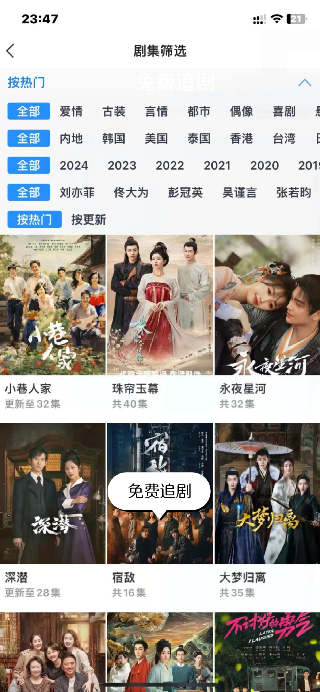 超好用的追剧 app 4k 追剧神器