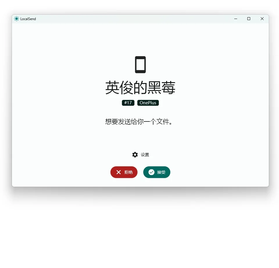 手机到电脑PC快速传输大文件localsend