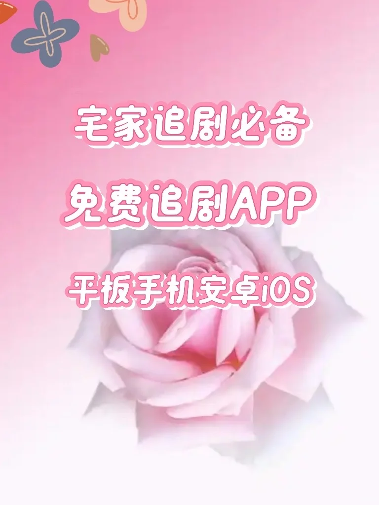 看剧终于实现自由啦，全勉费💃