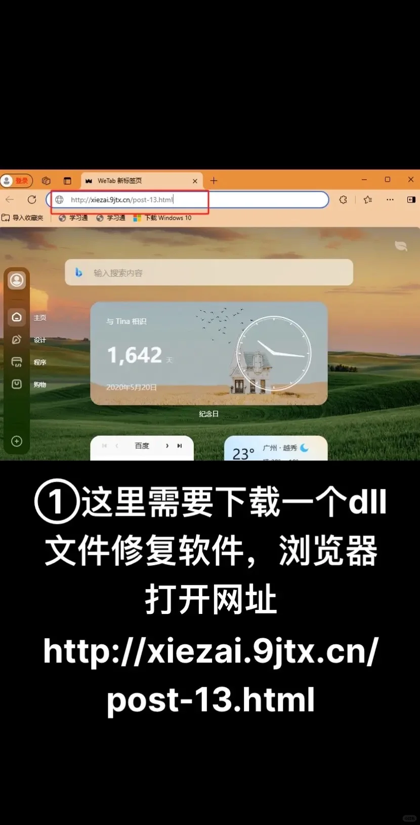 电脑提示dll文件缺失找不到怎么办