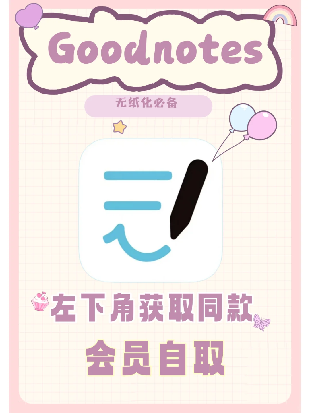 💯GoodNotes6 | 高效办公学习的秘密武器