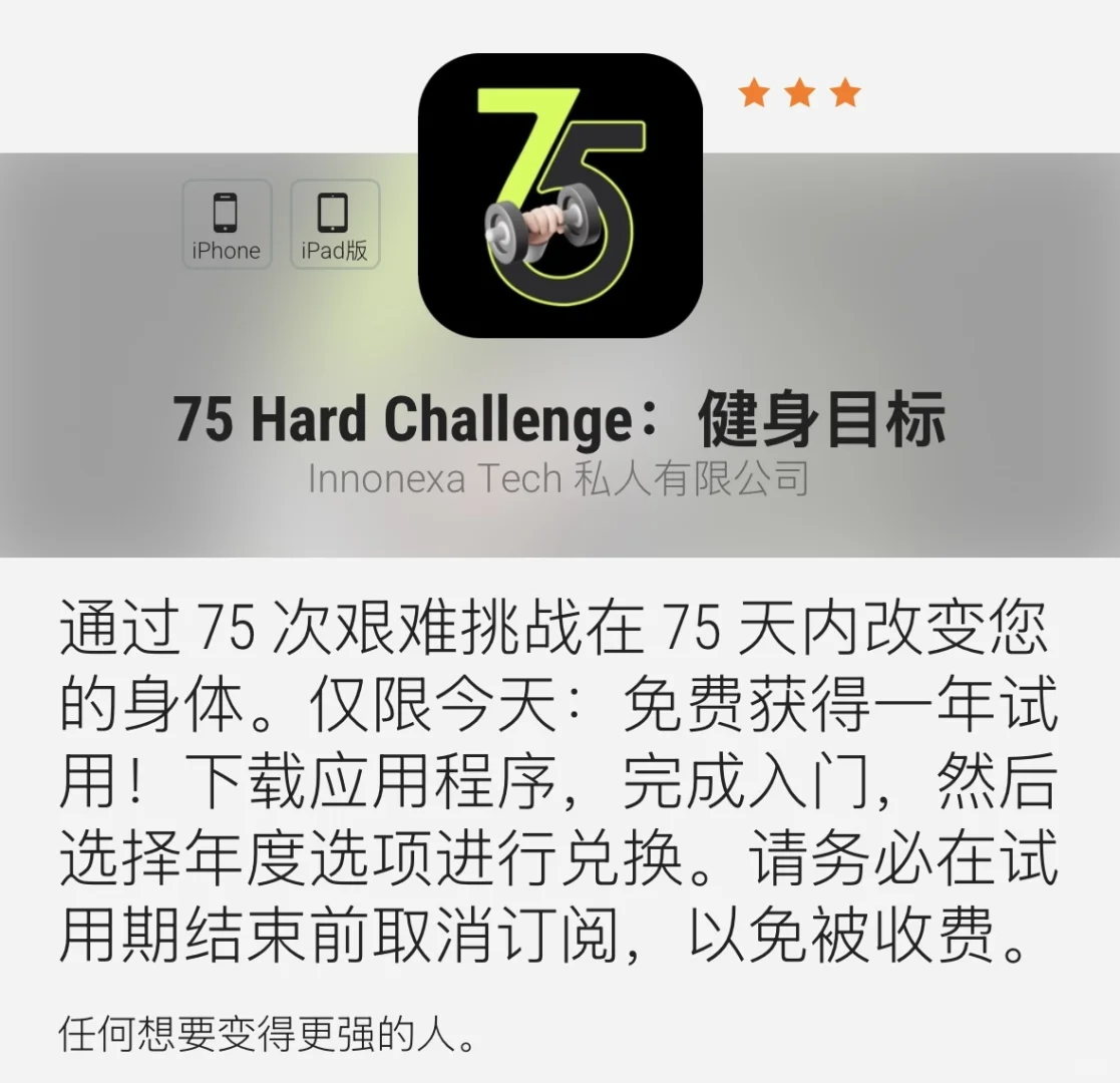 今日份ios限免app～