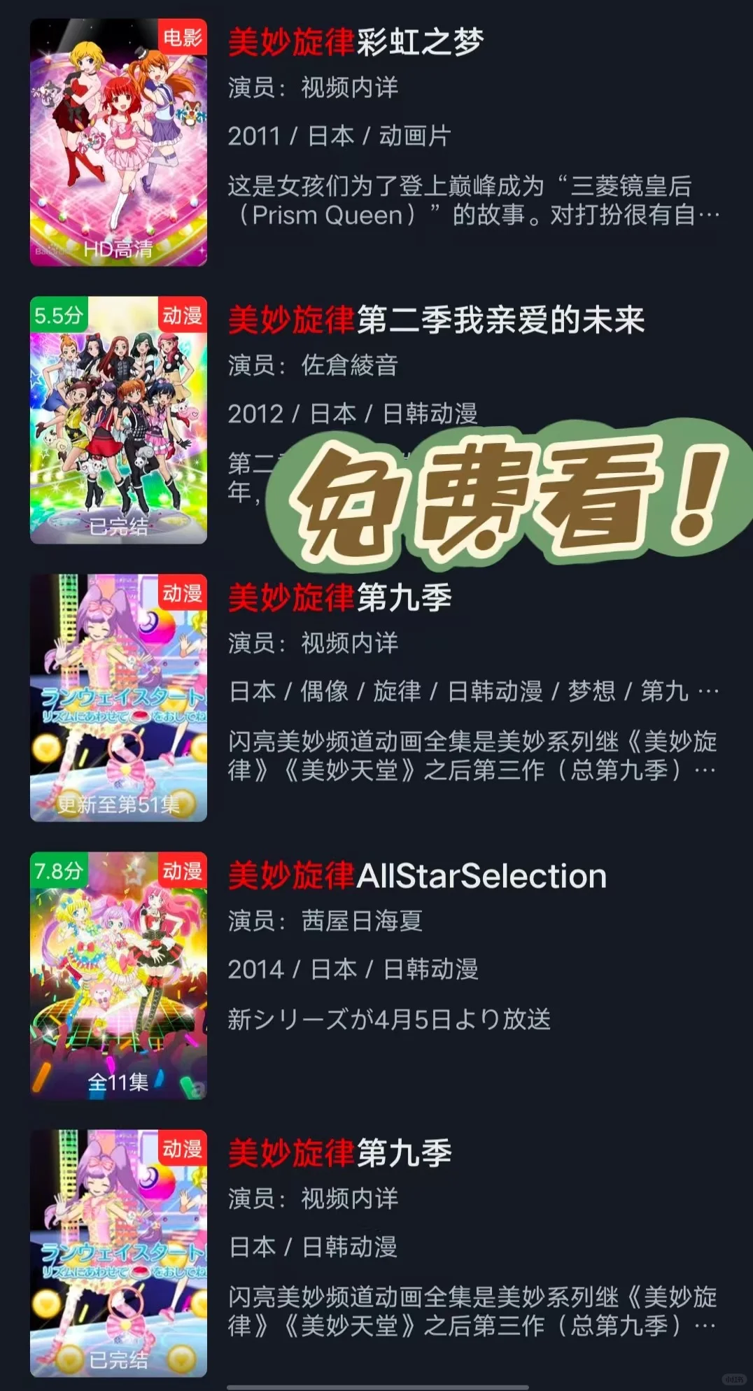 免费看美妙旋律啦？这个App全系列都有的！！