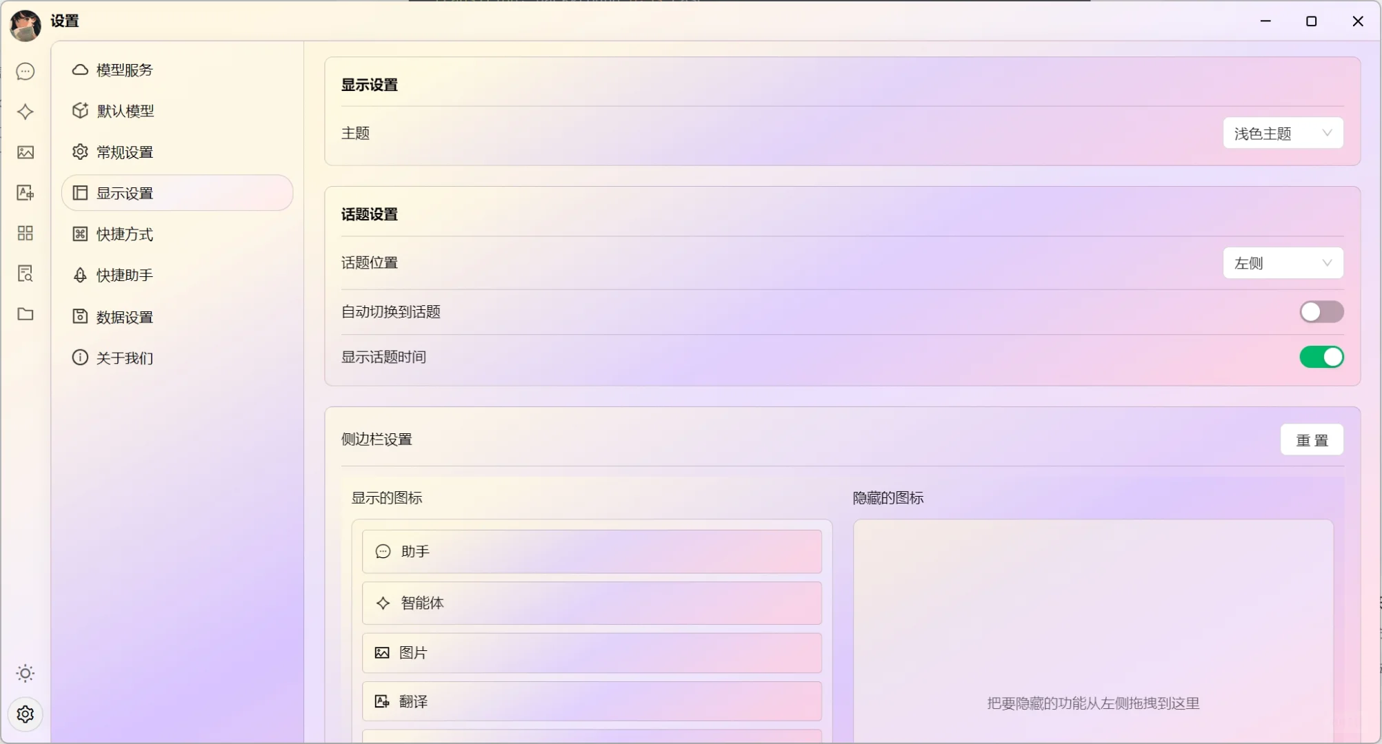 拿捏黄紫红🍒Cherry Studio显示主题！