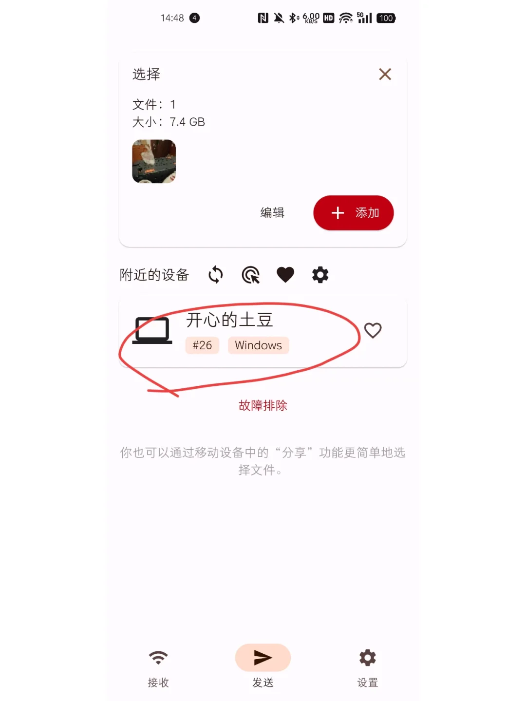 手机到电脑PC快速传输大文件localsend
