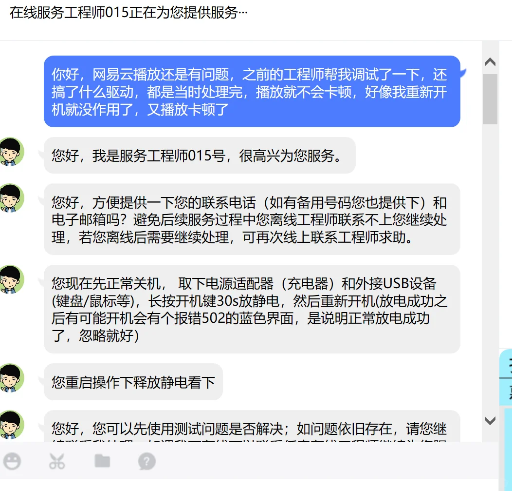 惠普电脑网易云播放问题求助