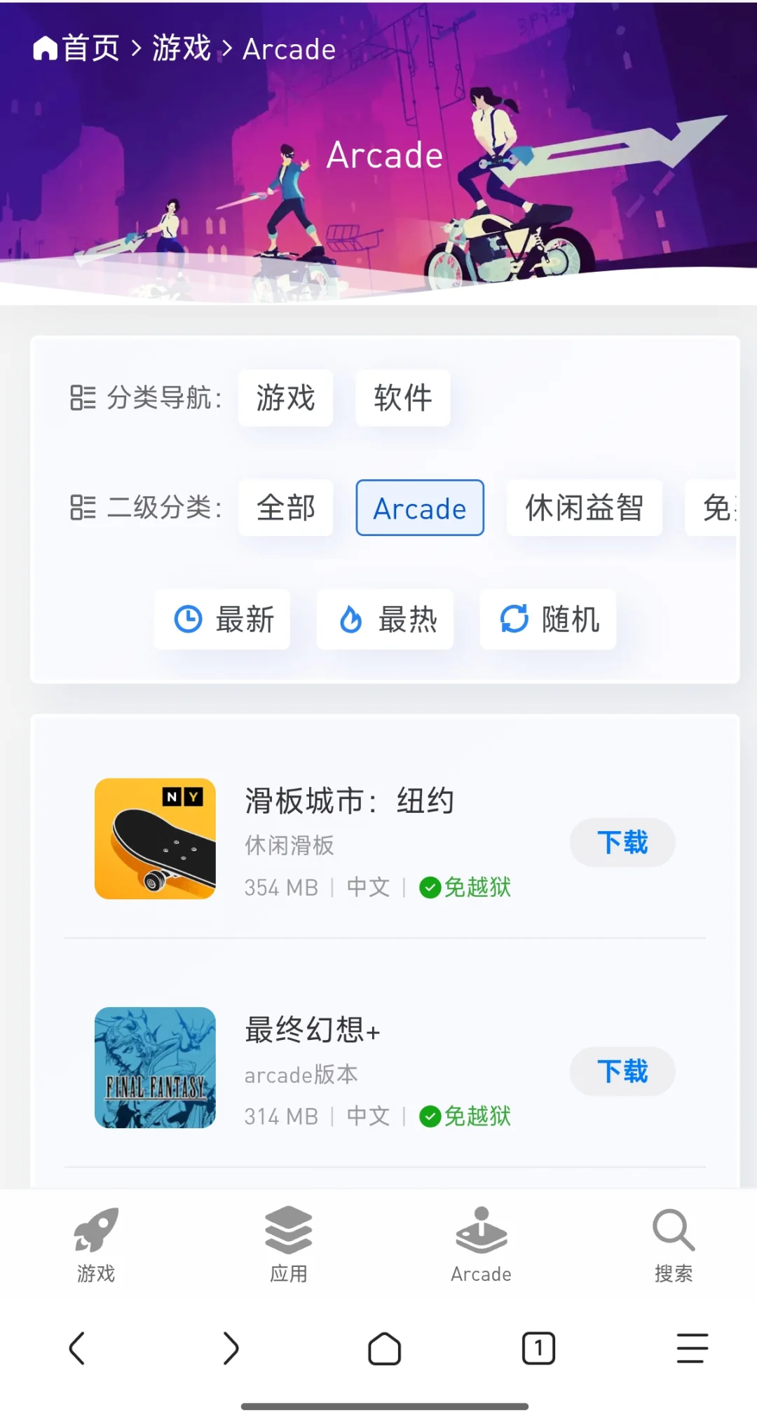 免费优质的iPA软件资源