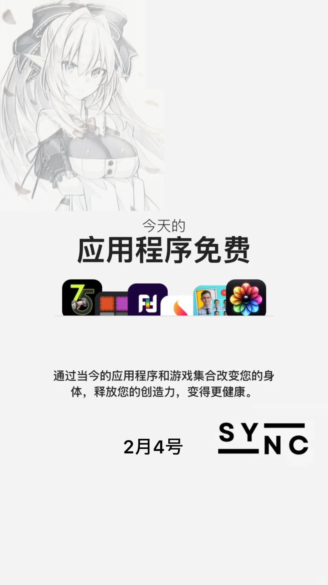 今日份ios限免app～