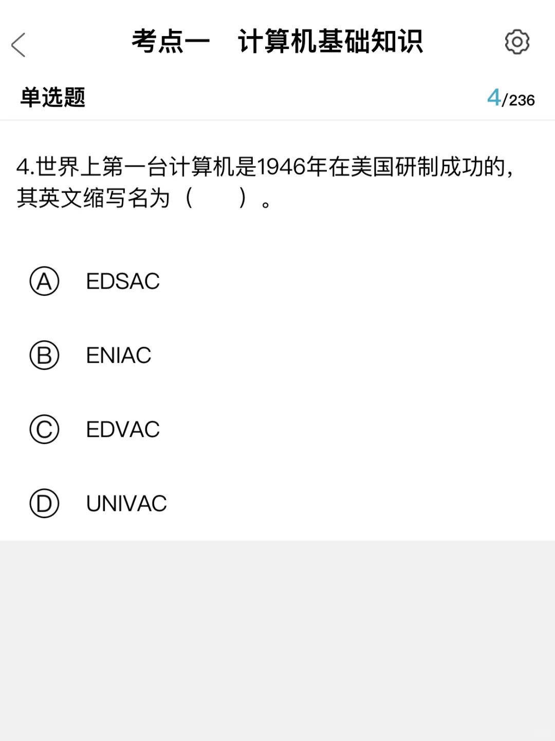 家人们，这个App让计算机一级轻松过关🌹